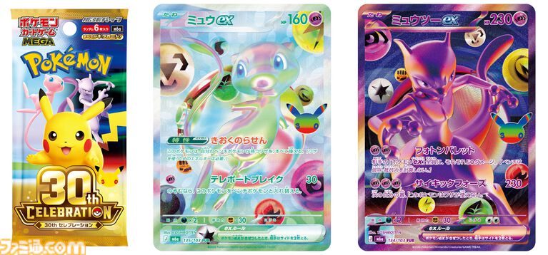 ポケモンカードゲーム MEGA 30th CELEBRATION の商品発表ビジュアル
