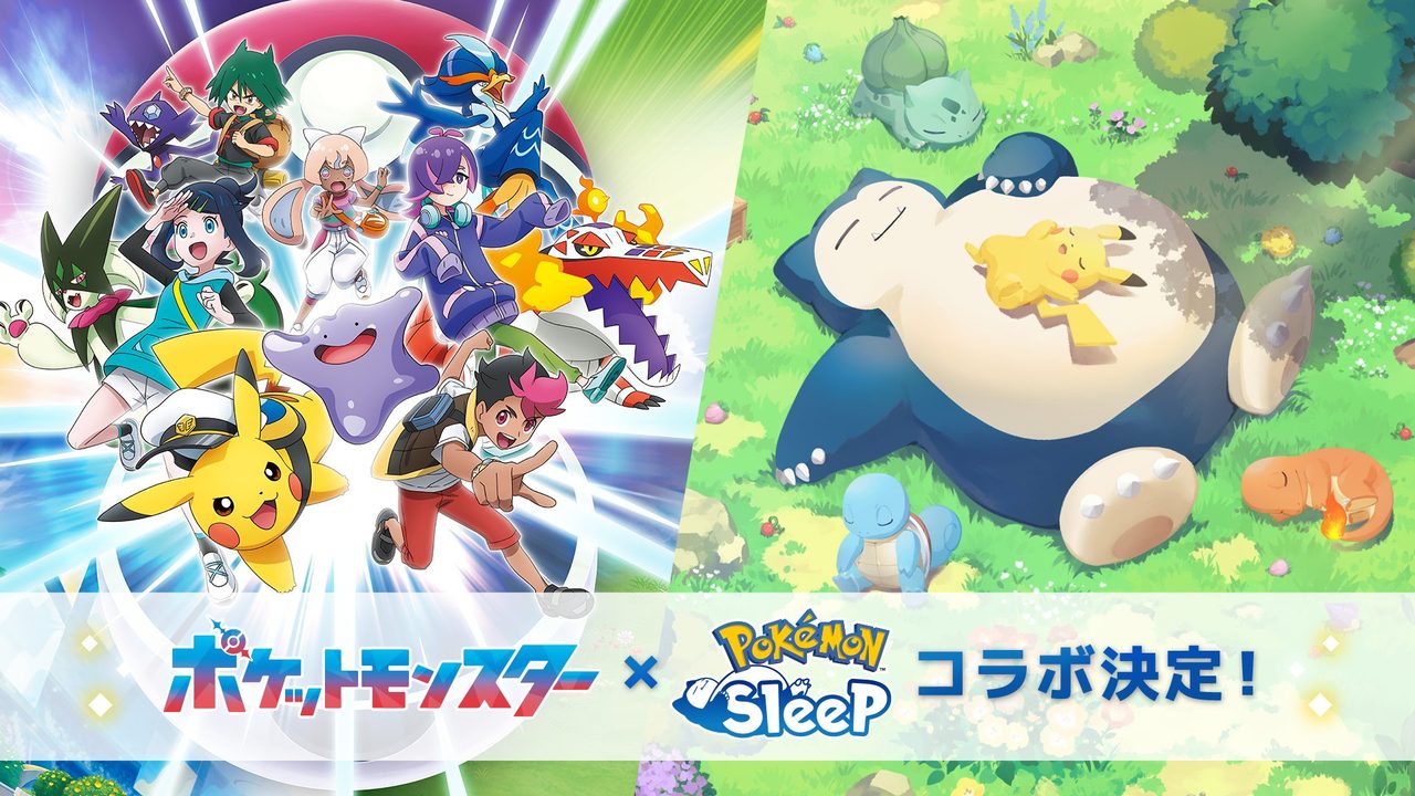 アニポケ×ポケモンスリープ|8月21日放送コラボの内容は