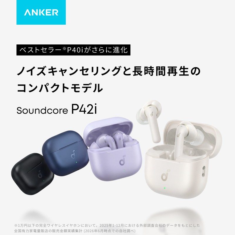 Anker Soundcore P42i New Navy/Purple｜July 16 2026 Release