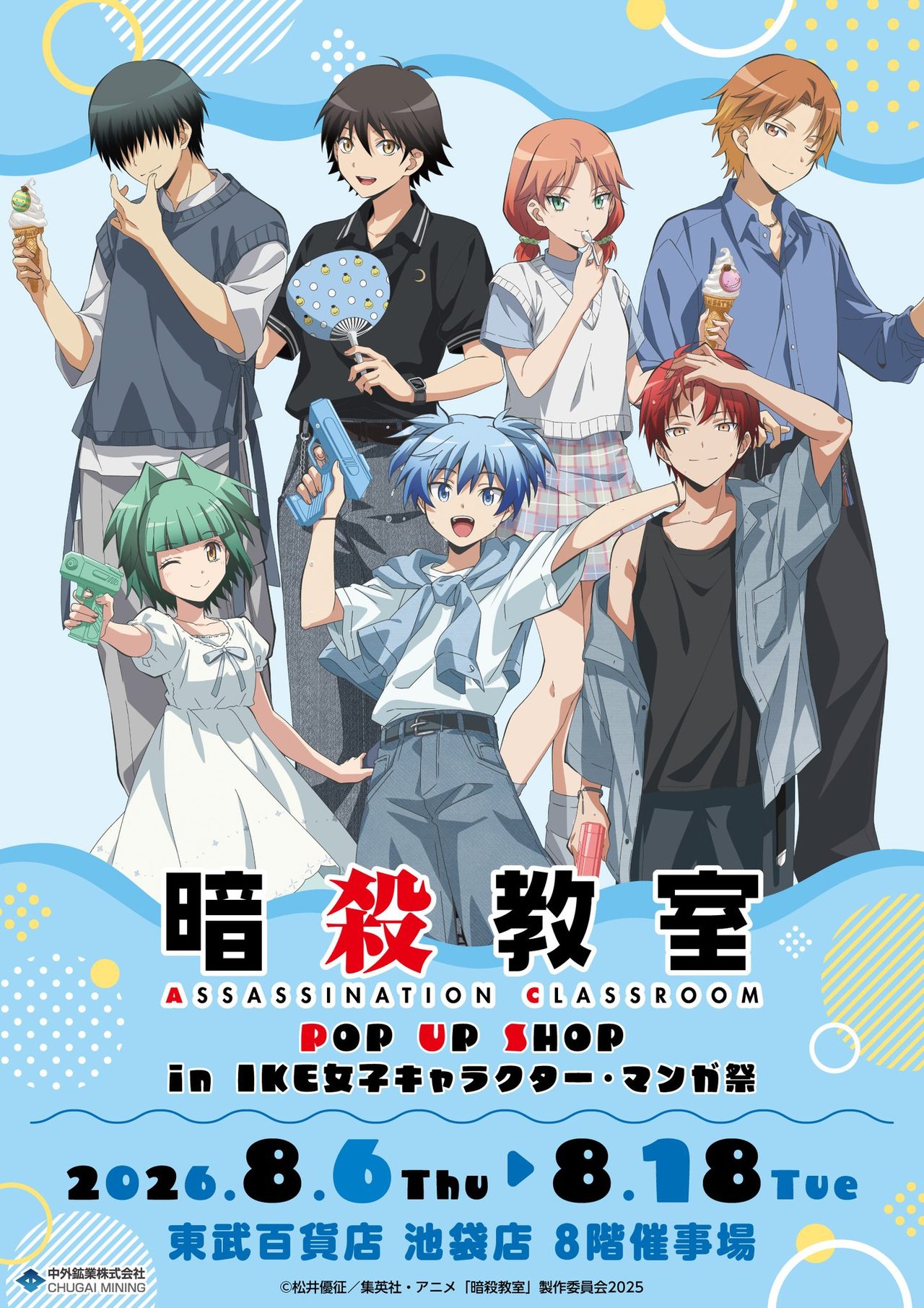 暗殺教室POP UP SHOP池袋はいつから?8月6日開催と会場