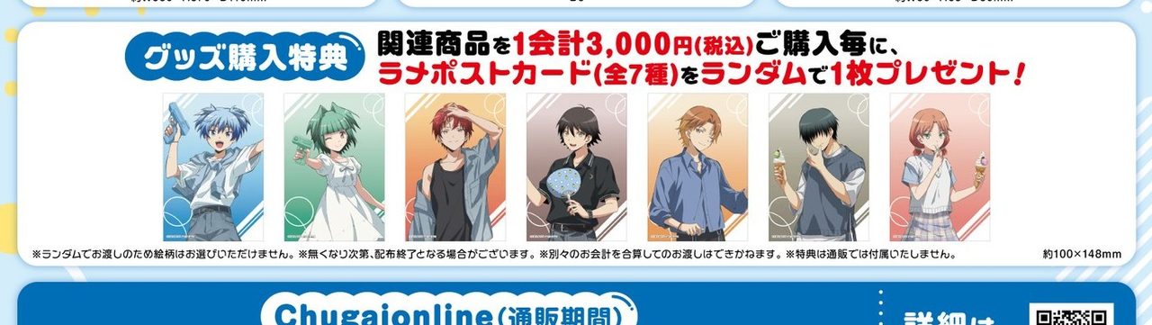 暗殺教室 POP UP SHOP 購入特典のラメポストカード全7種
