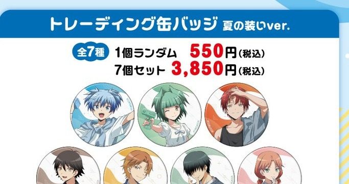 暗殺教室 トレーディング缶バッジ 夏の装いver. 全7種