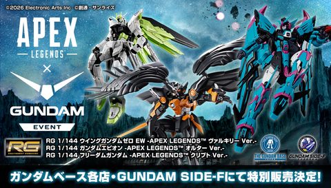 ガンプラ×APEX LEGENDS|発売日と価格・販売店ガイド