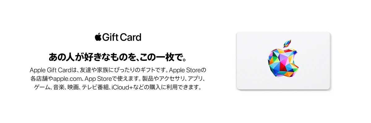 Apple Gift Cardの説明とギフトカードデザインの画像