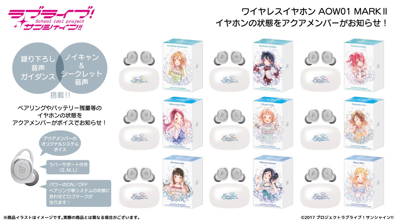 Aqours×ONKYO ワイヤレスイヤホン メンバー9種パッケージ一覧