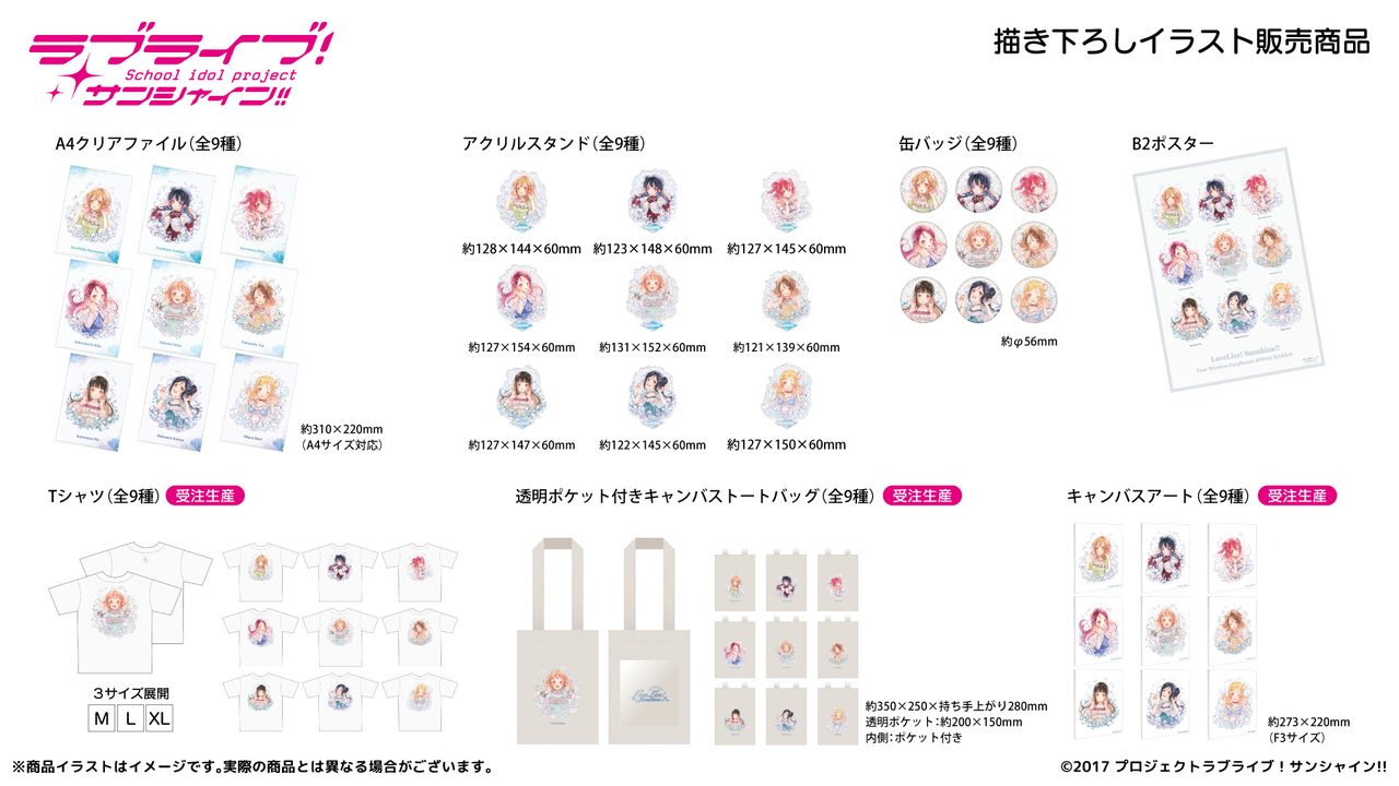 Aqours×ONKYO描き下ろしイラストグッズ クリアファイル・アクリルスタンド・缶バッジなど