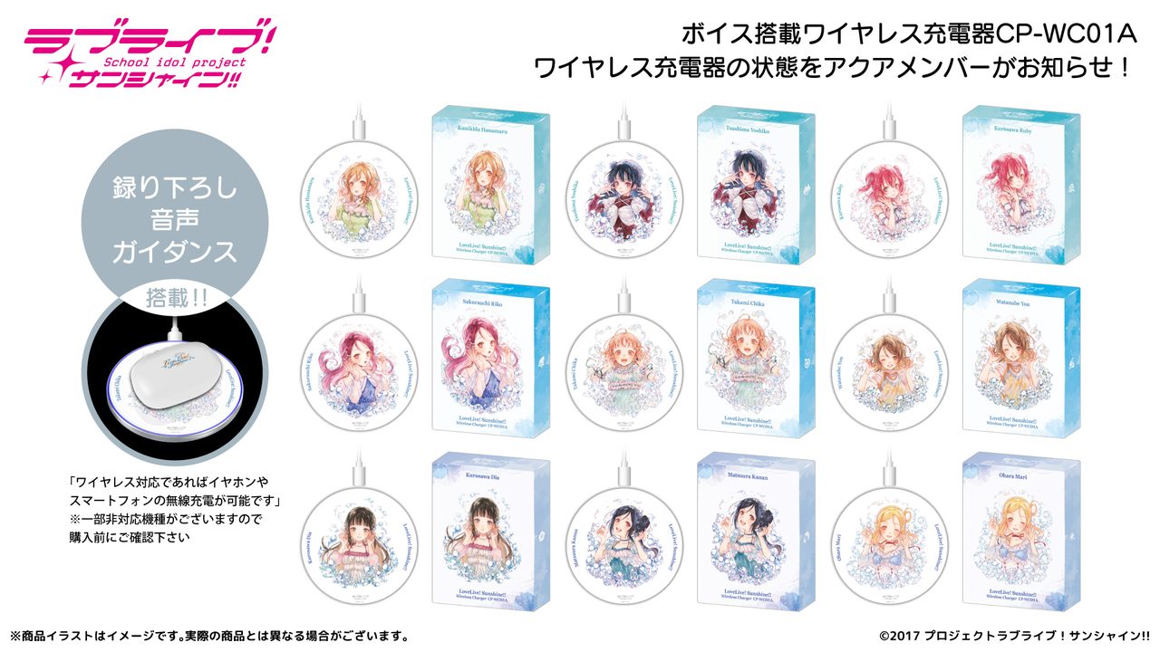 Aqours×ONKYOボイス搭載ワイヤレス充電器CP-WC01A