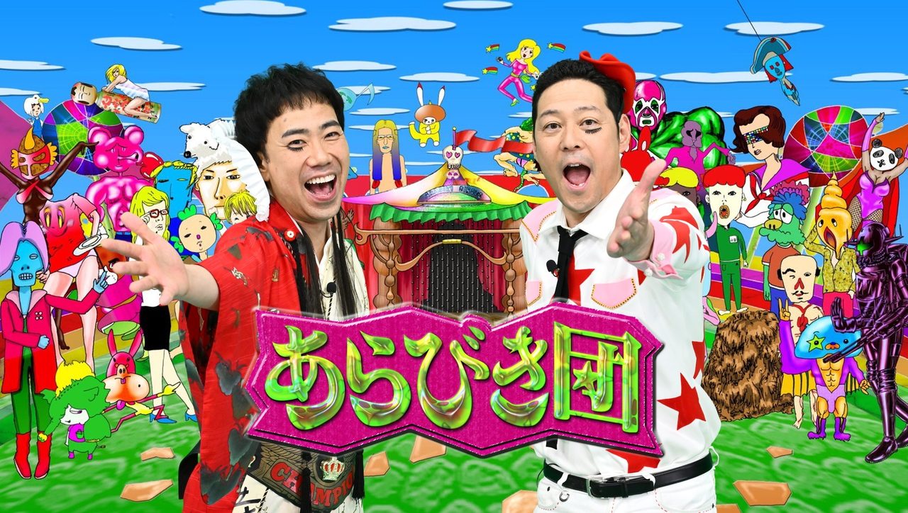 あらびき団2年ぶり復活｜7月20日SP・MCと出演者・放送局まとめ