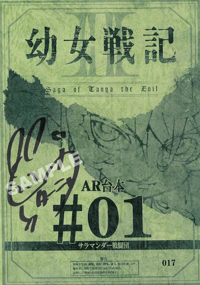 キャスト直筆サイン入り台本 プレゼントキャンペーン(画像はサンプル)