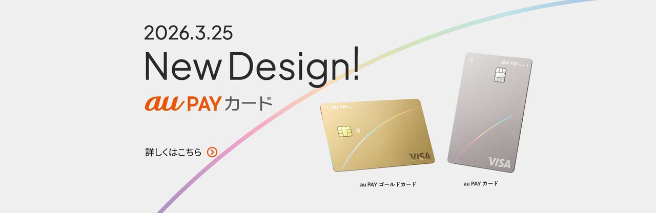 au PAYカード改定はいつから?リボ19.8%と海外手数料4.5%