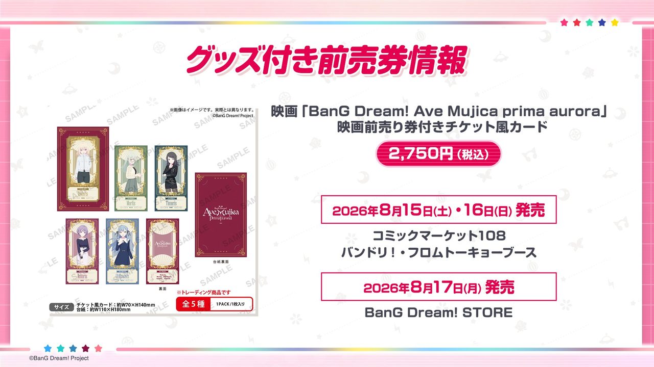 Ave Mujica prima aurora グッズ付き前売券 チケット風カード全5種 2750円