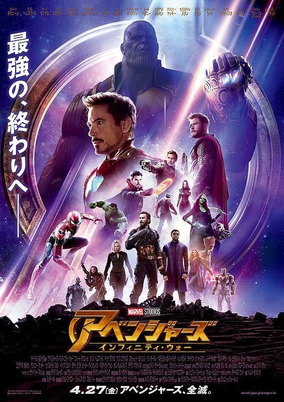 アベンジャーズ／インフィニティ・ウォー ポスター
