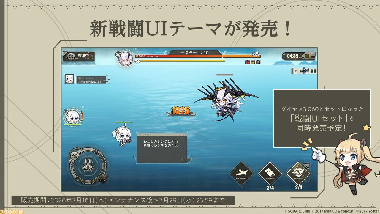 アズールレーン×NieR:Automata 新戦闘UIテーマ