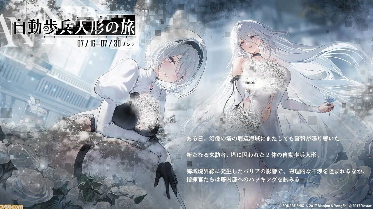アズールレーン×NieR:Automata ストーリーイベント告知