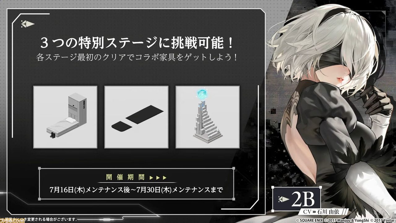 アズールレーン×NieR:Automata 特別ステージとコラボ家具