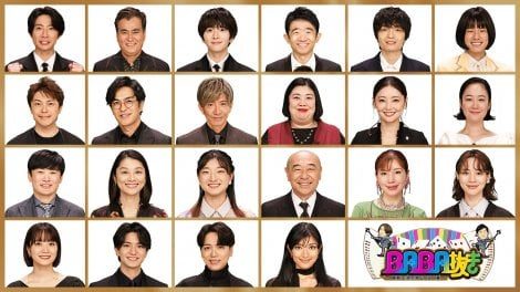BABA抜き最弱王2026夏 放送いつ?出演者22人と見どころ