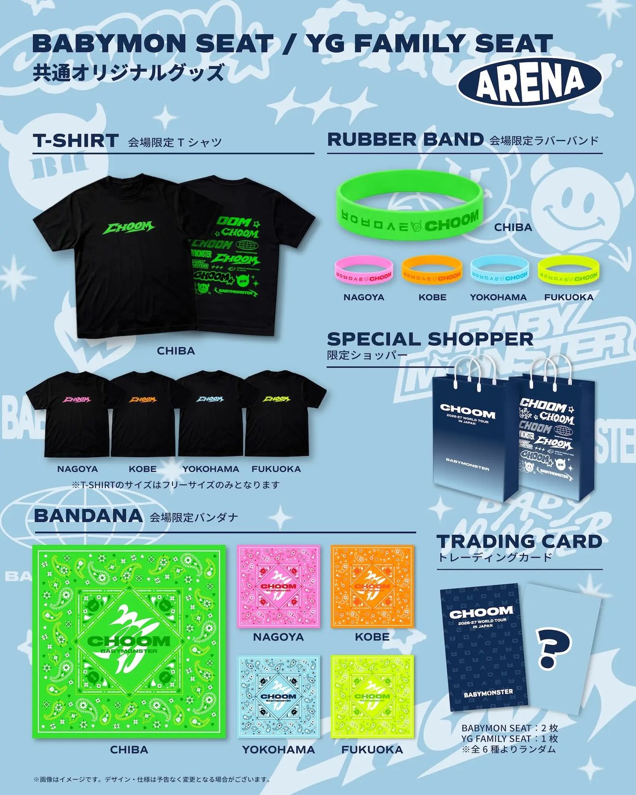 アップグレード席限定のオリジナルグッズ