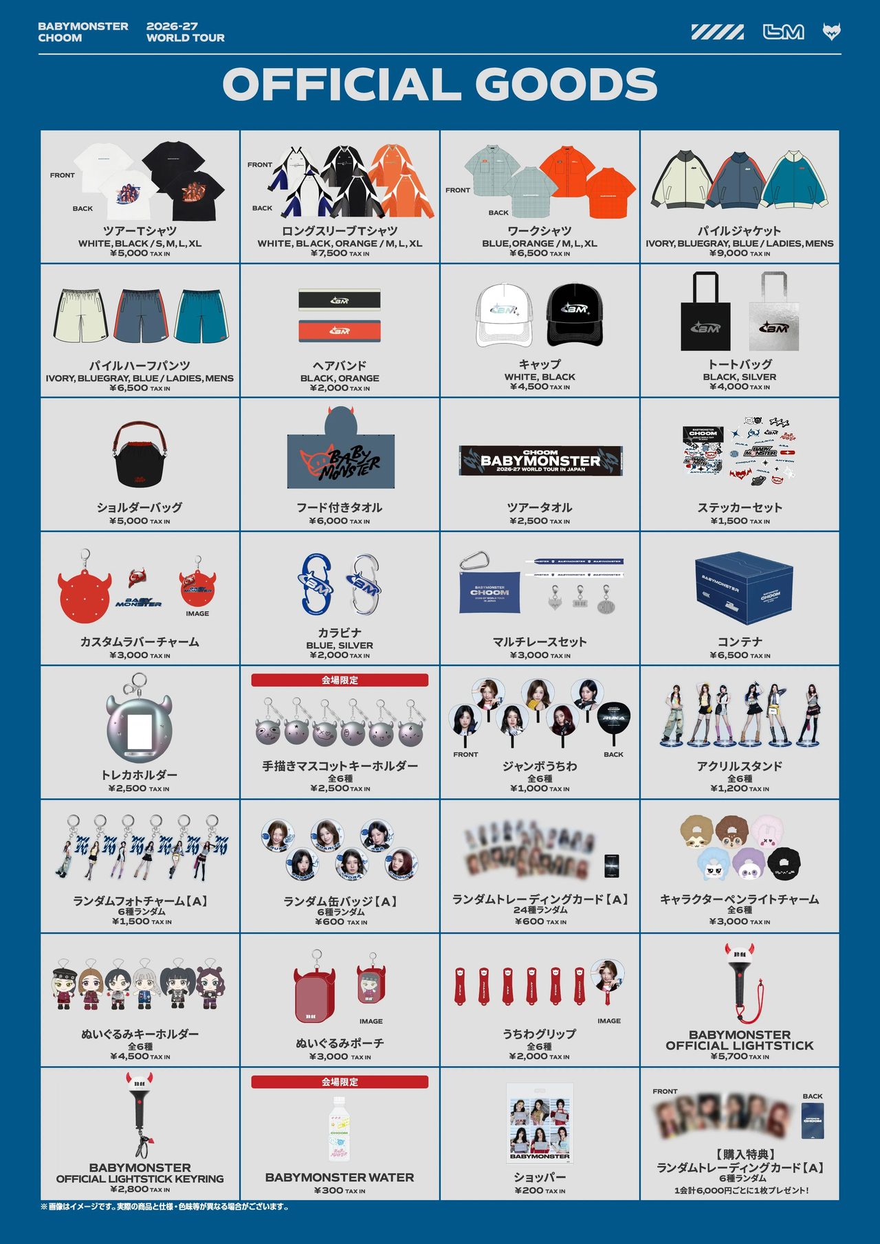 BABYMONSTER WORLD TOUR CHOOM のオフィシャルグッズ一覧