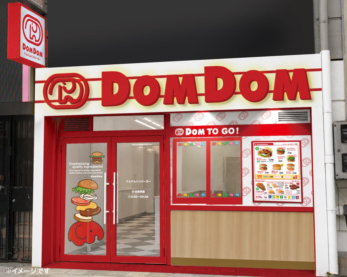 ドムドムハンバーガー大須万松寺通店の外観イメージ