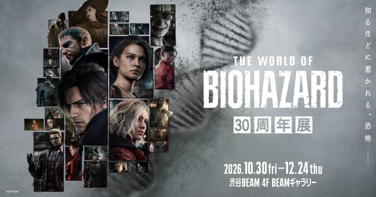 バイオハザード30周年展 渋谷｜10月30日開幕・先行抽選と料金