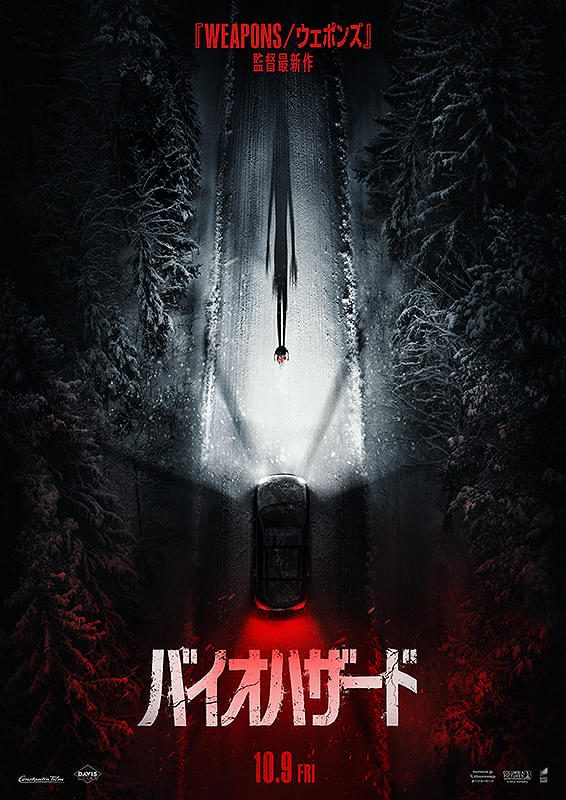 映画バイオハザード2026 雪の森の一本道を走る車のティザーポスター 公開日10.9FRI