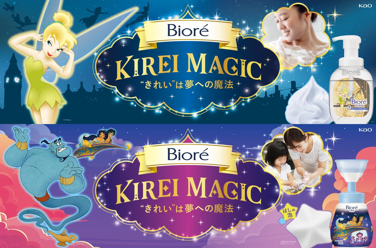 ビオレ×ディズニーKIREI MAGIC|7月11日発売の全4種まとめ
