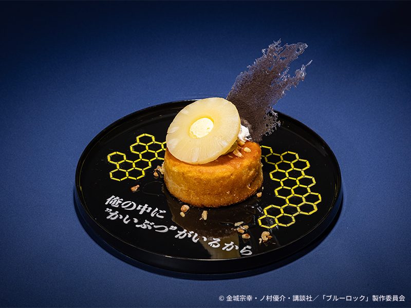 ブルーロックカフェの凪誠士郎モチーフパイナップルパンケーキ