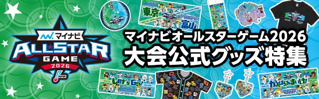 マイナビオールスターゲーム2026 グッズ情報バナー