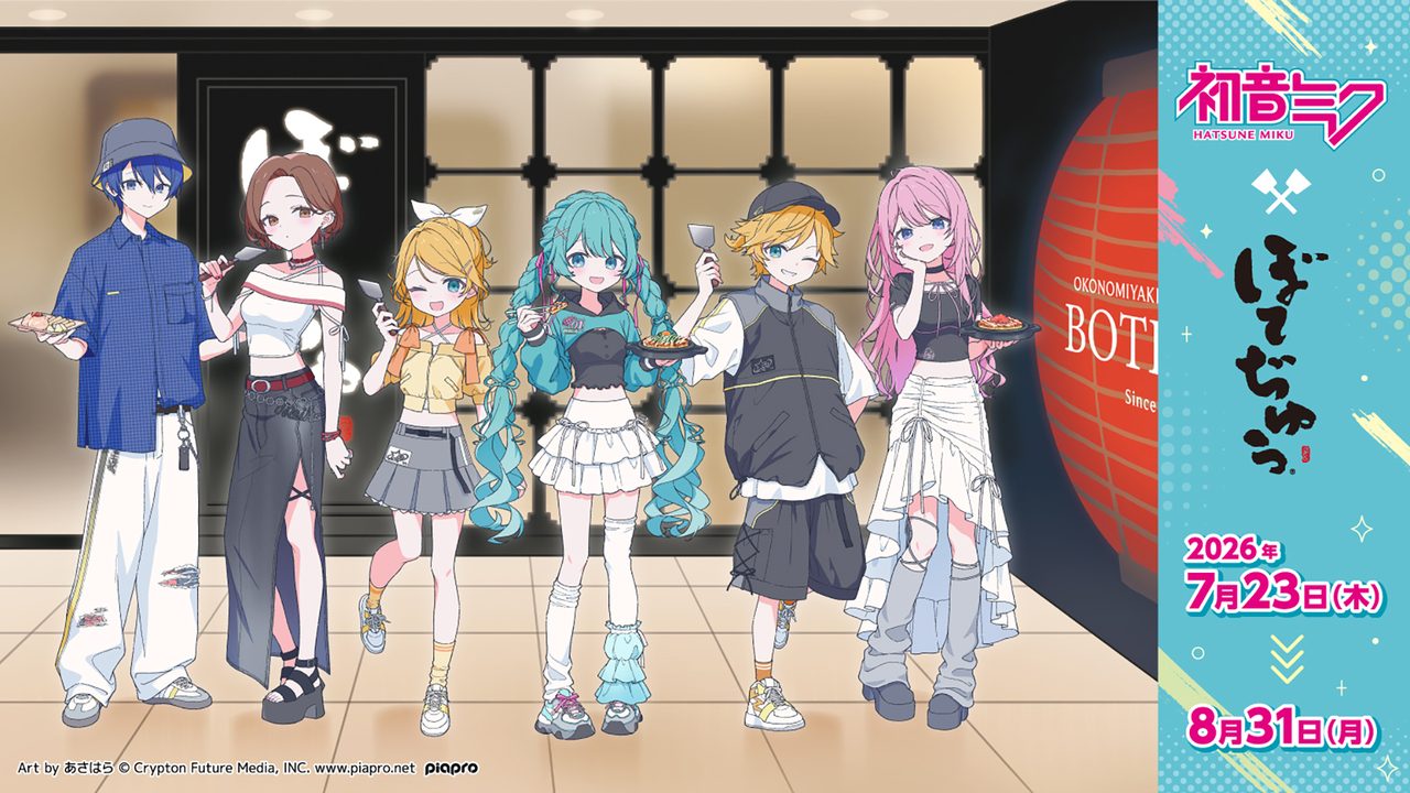 ぼてぢゅう×初音ミク｜7月23日開幕コラボ全まとめ