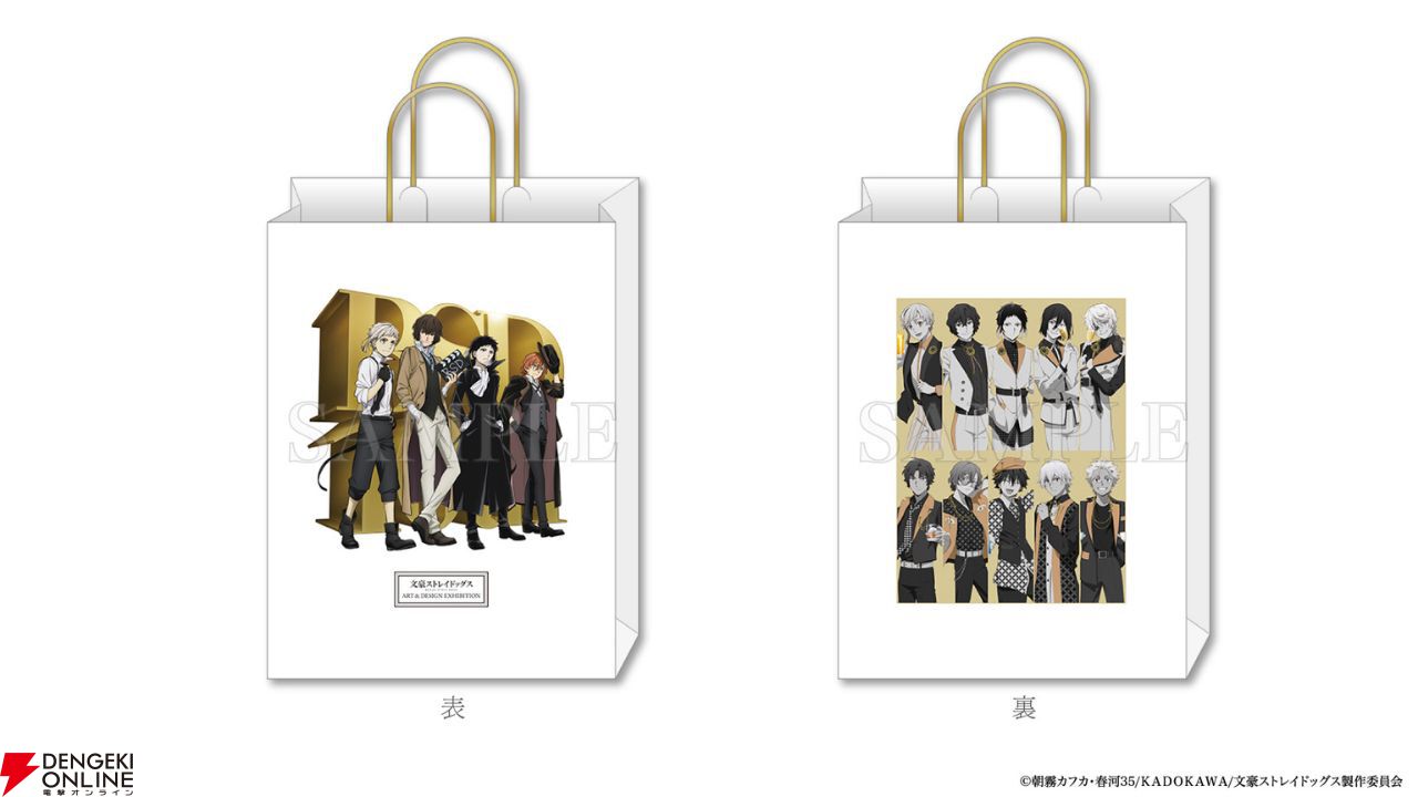 文スト展 購入特典 オリジナルショッパー