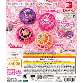 CAPSULE FAN サンリオキャラクターズ2｜7月発売の携帯扇風機ガシャポン全4種