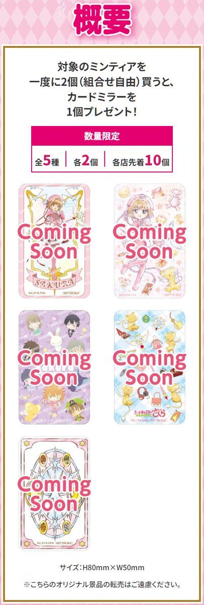 カードキャプターさくら オリジナルカードミラー 全5種デザイン