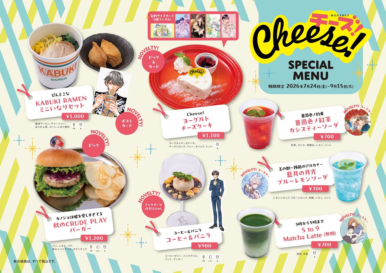 Cheese!30周年コラボカフェ神保町｜7月24日開始メニュー