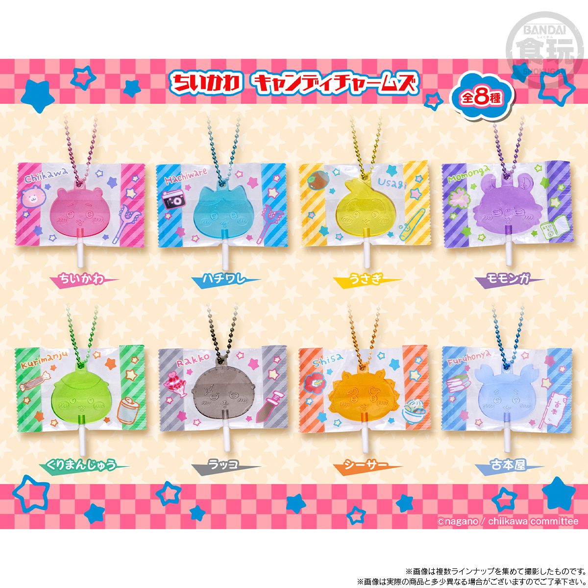 ちいかわキャンディチャームズ全8種のラインナップを紹介するポスター画像