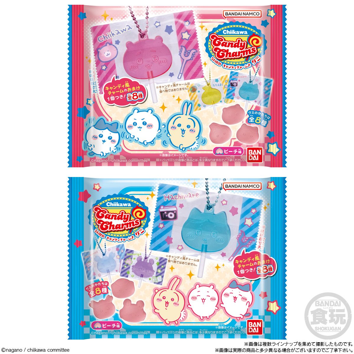 ちいかわキャンディチャームズのピンクと水色の2種類のパッケージ