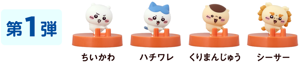 スプーン置きフィギュア 第1弾 全4種