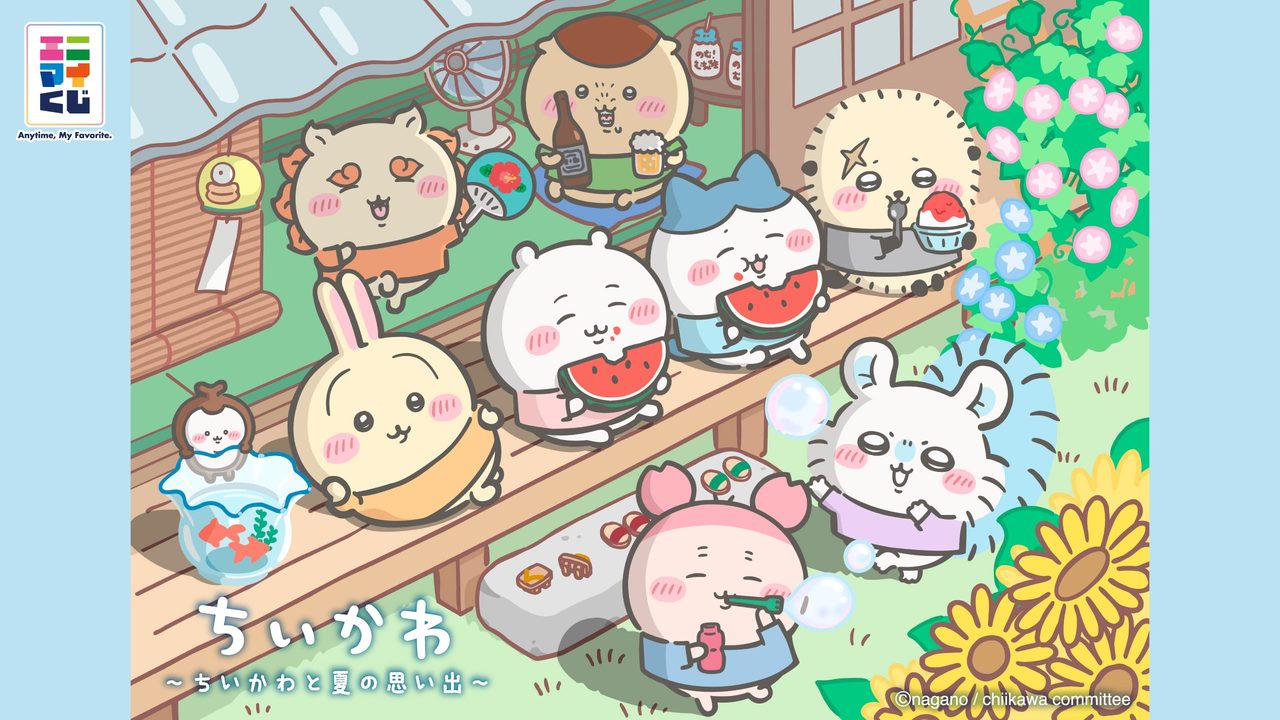 エニマイくじ ちいかわ 第3弾 夏の思い出
