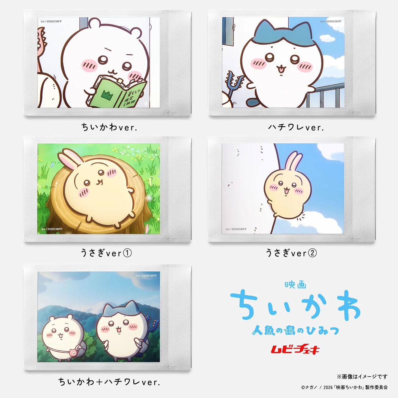 映画ちいかわ ムビチェキ前売り券