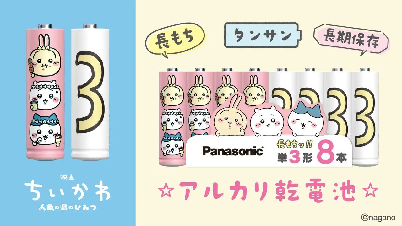 映画ちいかわ 人魚の島のひみつ パナソニック アルカリ乾電池 単3形8本の限定デザインパッケージ
