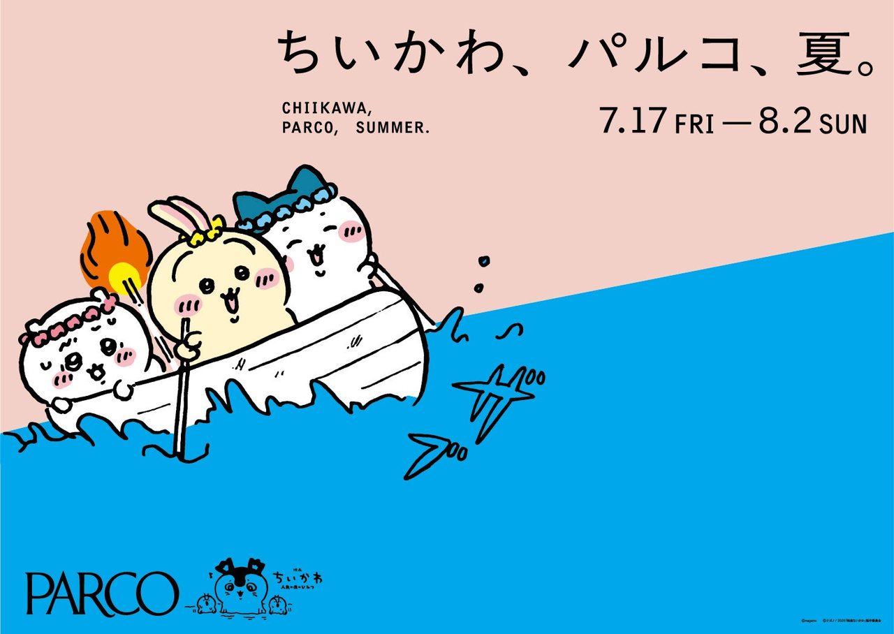 映画ちいかわ PARCOコラボビジュアル