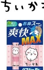 ちいかわ リフレッスー ちいかわデザイン
