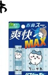 ちいかわ リフレッスー ハチワレデザイン