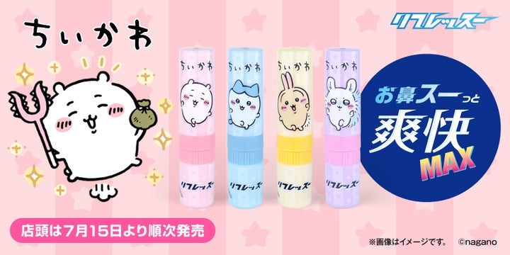 ちいかわ リフレッスー|発売日と全4種・価格・販売店