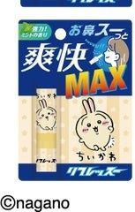 ちいかわ リフレッスー うさぎデザイン