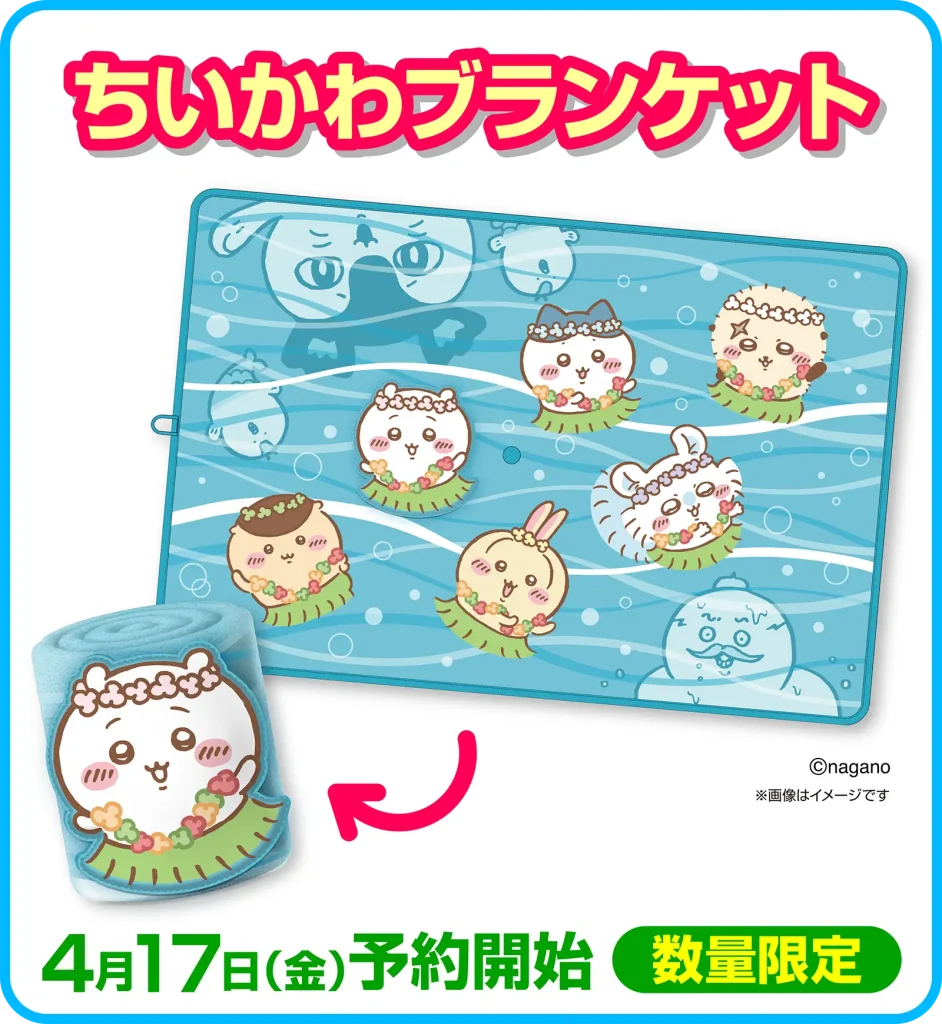 セブンネットショッピング限定ちいかわブランケット付きムビチケ