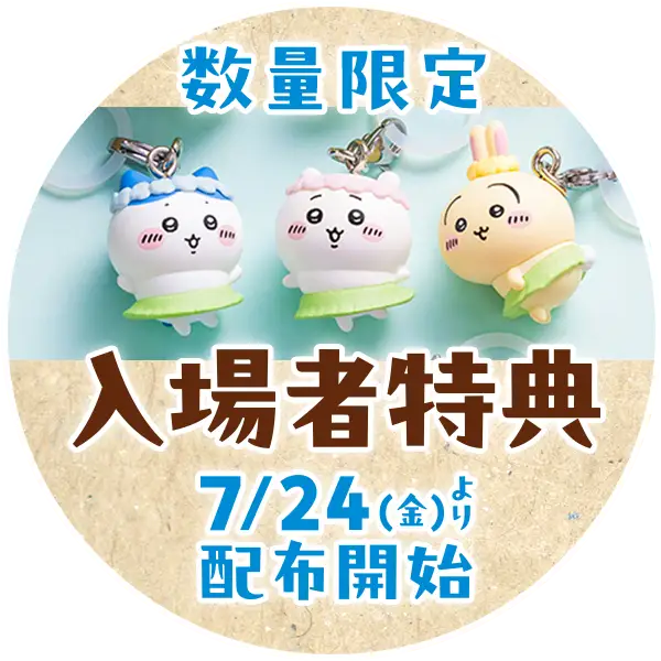 映画ちいかわ 入場者特典バナー