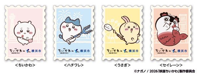 映画ちいかわ×横浜市コラボ 切手風ステッカーデザイン