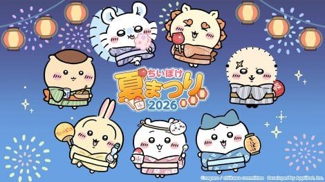 ちいぽけ夏まつり2026 メインビジュアル 浴衣姿のちいかわ・ハチワレ・うさぎたち