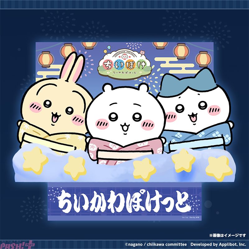 ちいぽけ夏まつり2026 浴衣姿のうさぎ・ハチワレ・くりまんじゅう風キャラクター