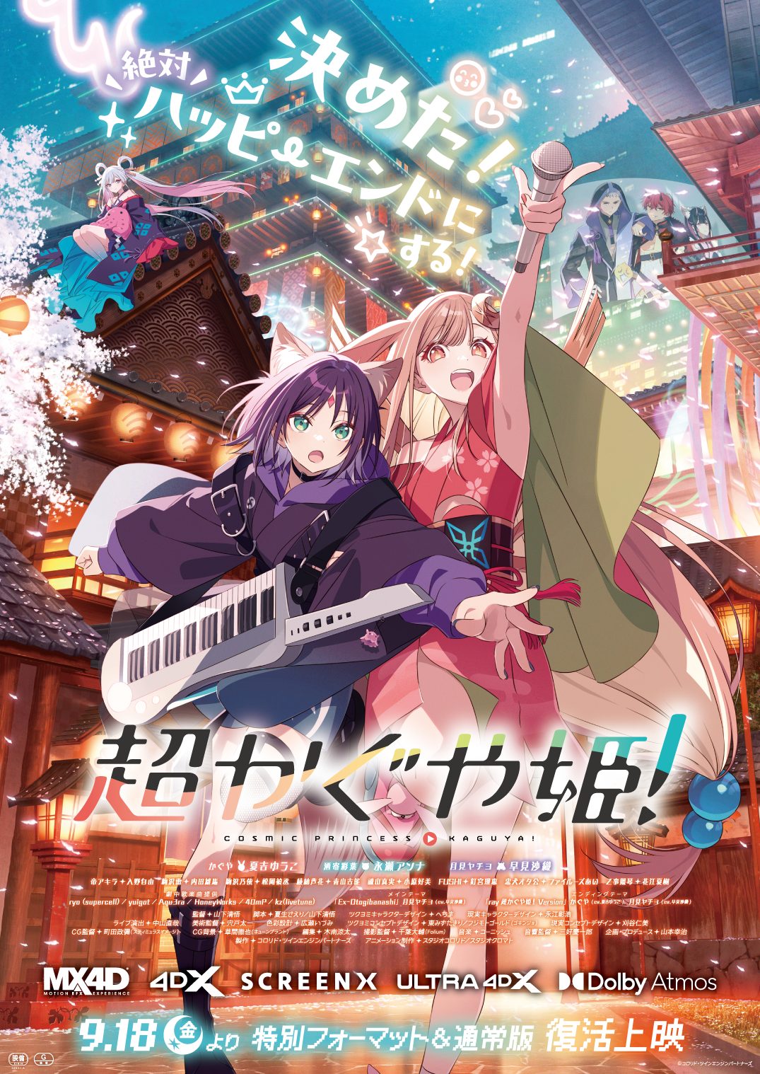 超かぐや姫ムビチケ8月7日発売｜全3種の特典と復活上映まとめ